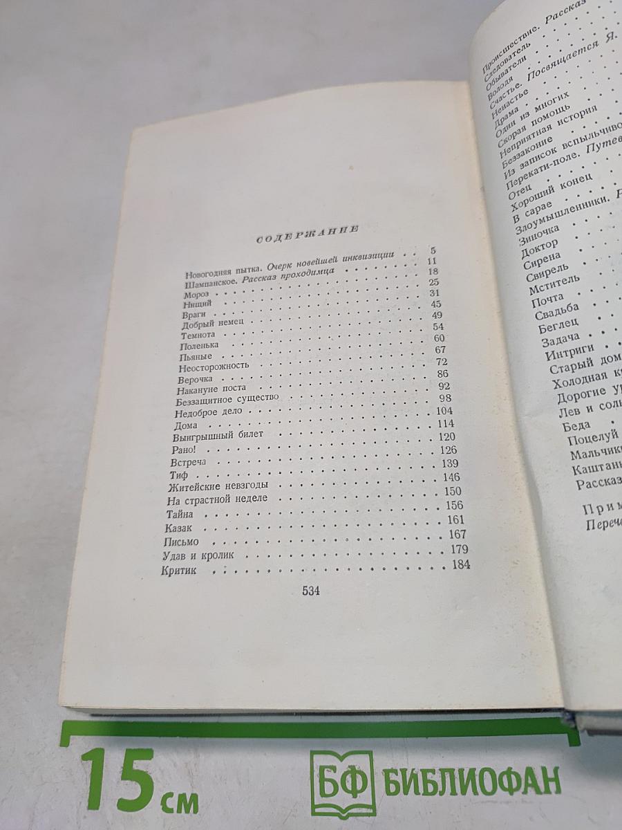 Собрание сочинений. Том пятый. Рассказы 1887