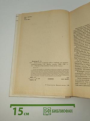 Технология малярных работ