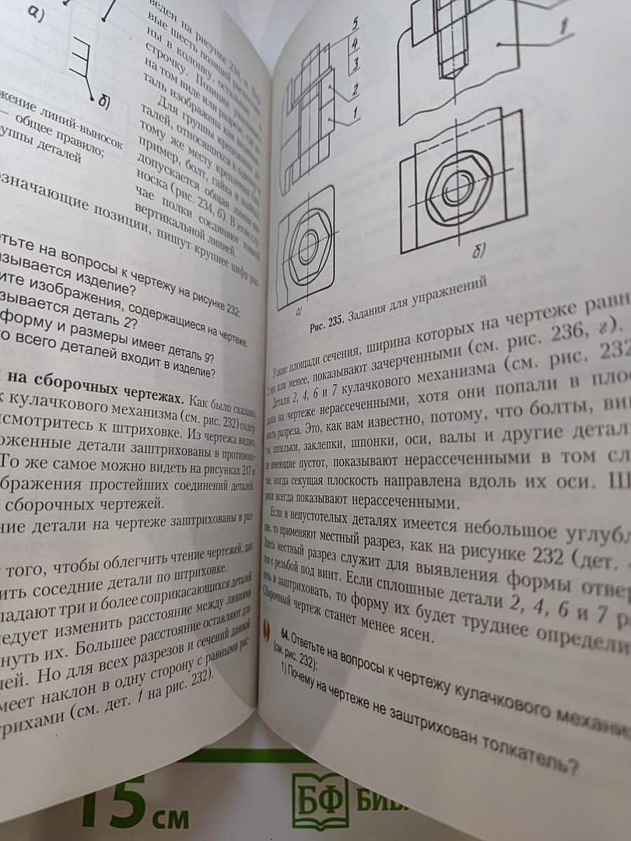 Черчение 9 класс