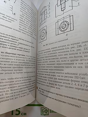 Черчение 9 класс