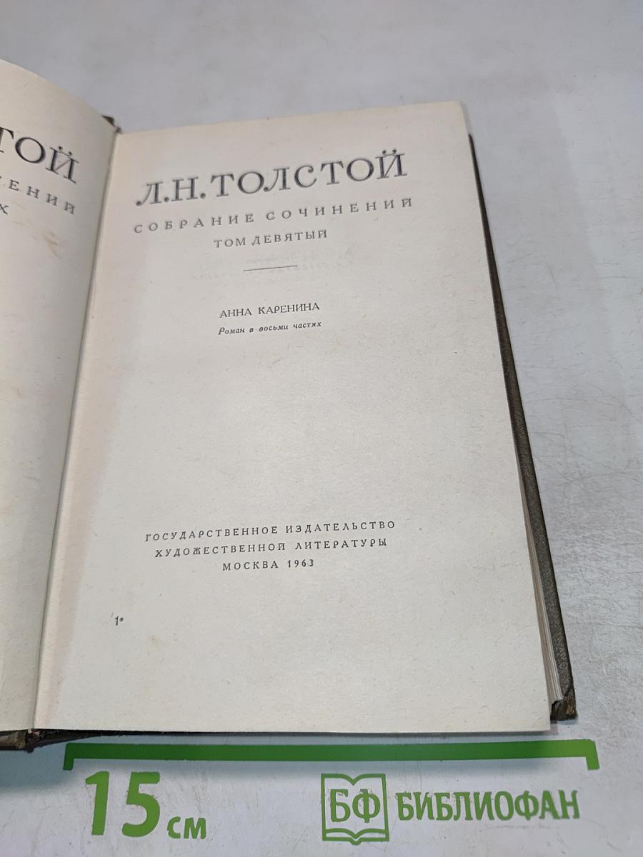 Анна Каренина