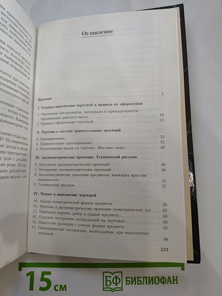 Черчение 9 класс