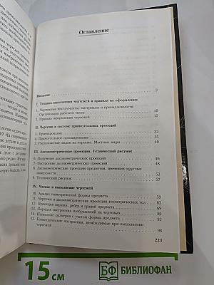 Черчение 9 класс