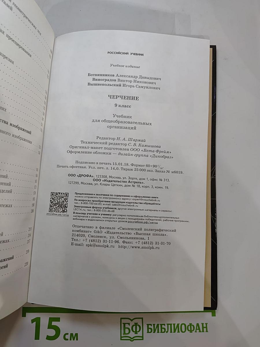 Черчение 9 класс