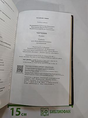Черчение 9 класс