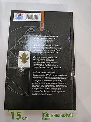 Черчение 9 класс