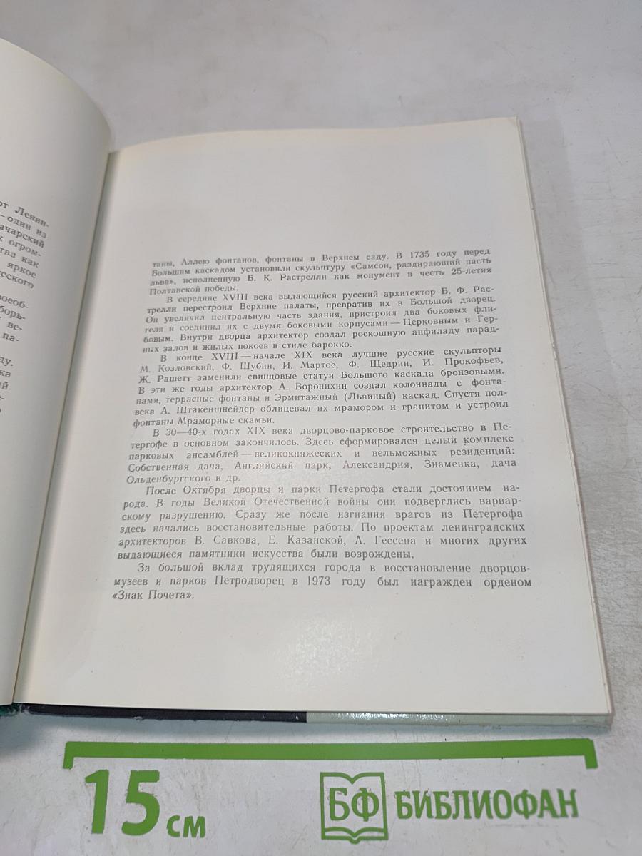 Пригороды Ленинграда. The Environs of Leningrad