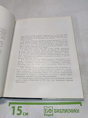 Пригороды Ленинграда. The Environs of Leningrad