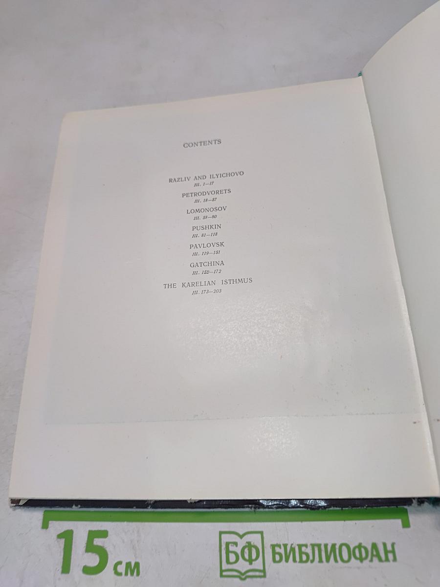 Пригороды Ленинграда. The Environs of Leningrad