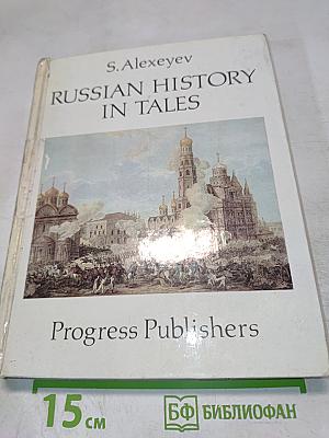 Russian History in Tales