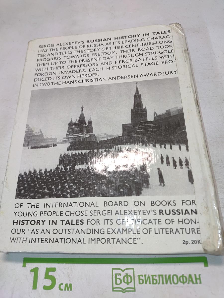 Russian History in Tales