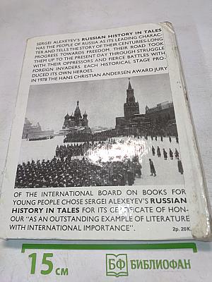 Russian History in Tales