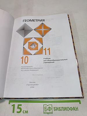 Геометрия 10-11 классы