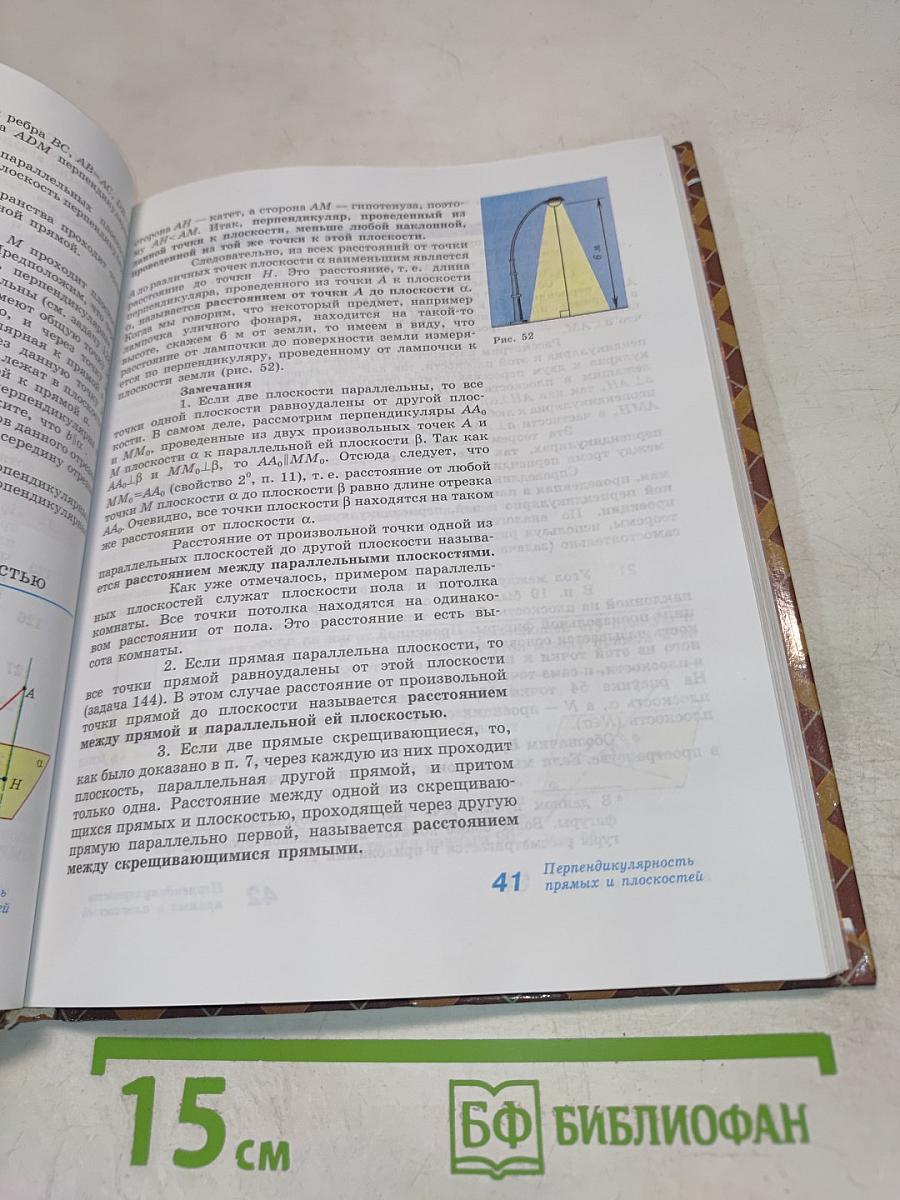 Геометрия 10-11 классы