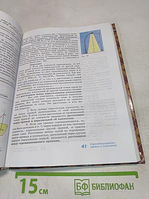 Геометрия 10-11 классы