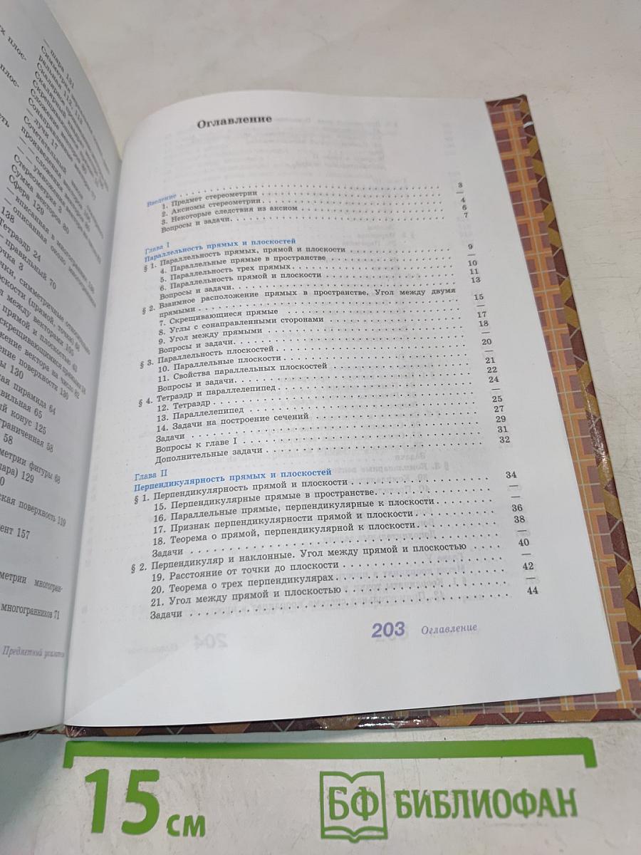 Геометрия 10-11 классы