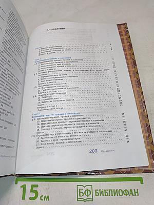 Геометрия 10-11 классы