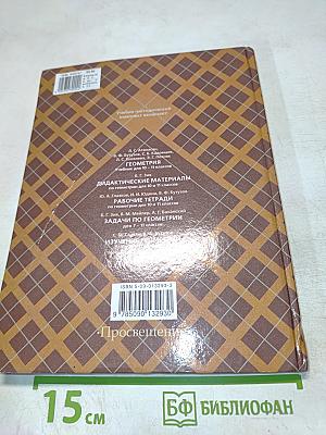 Геометрия 10-11 классы