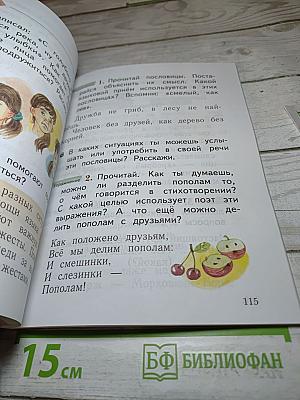 Русский язык. 1 класс