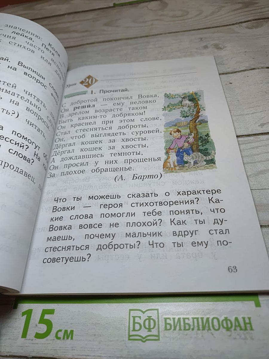 Русский язык. 1 класс
