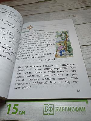 Русский язык. 1 класс