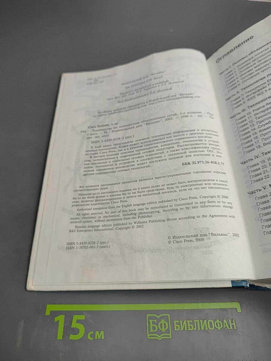 Руководство по технологиям объединенных сетей 3-е издание