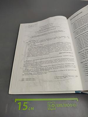 Руководство по технологиям объединенных сетей 3-е издание