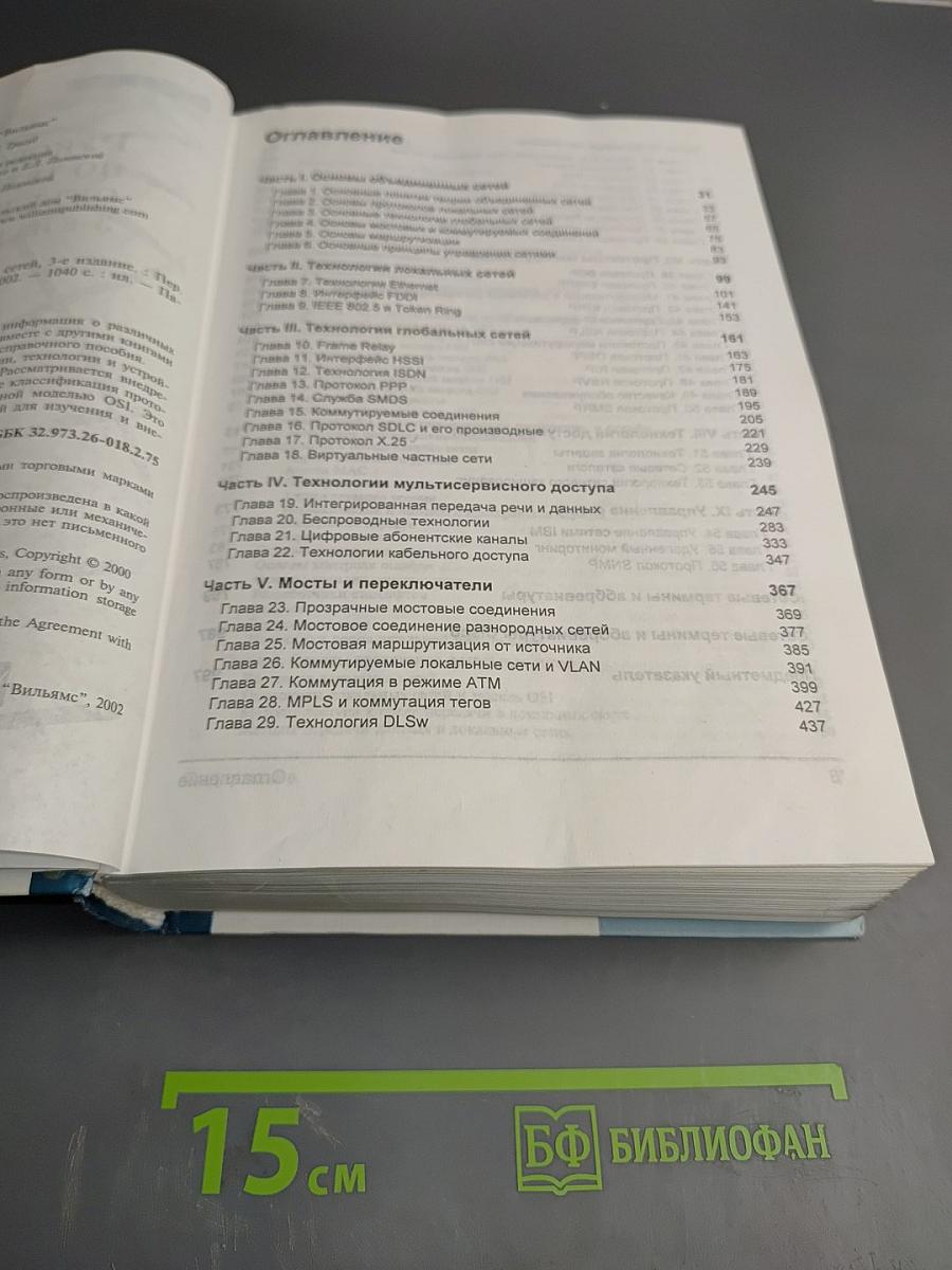 Руководство по технологиям объединенных сетей 3-е издание