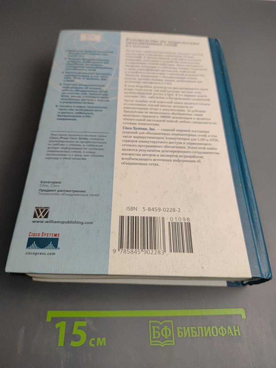 Руководство по технологиям объединенных сетей 3-е издание