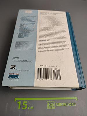 Руководство по технологиям объединенных сетей 3-е издание