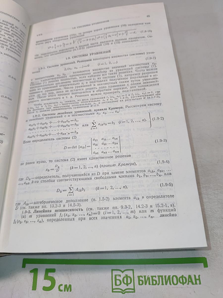 Справочник по математике для научных работников и инженеров