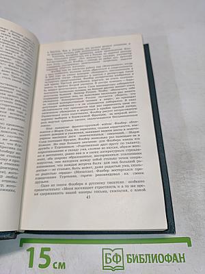Гюстав ФЛОБЕР. Собрание сочинений в четырех томах. Том 1
