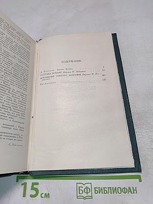 Гюстав ФЛОБЕР. Собрание сочинений в четырех томах. Том 1
