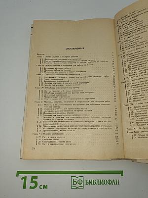 Технология малярных работ