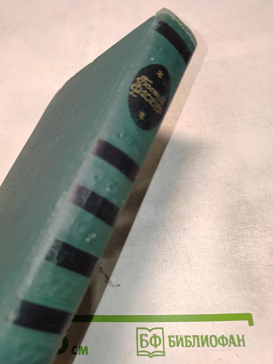 Гюстав ФЛОБЕР. Собрание сочинений в четырех томах. Том 1