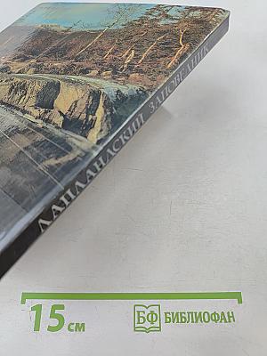 Лапландский заповедник