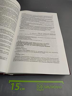 Лубянка. Сталин и Главное управление госбезопасности НКВД 1937-1938. Документы