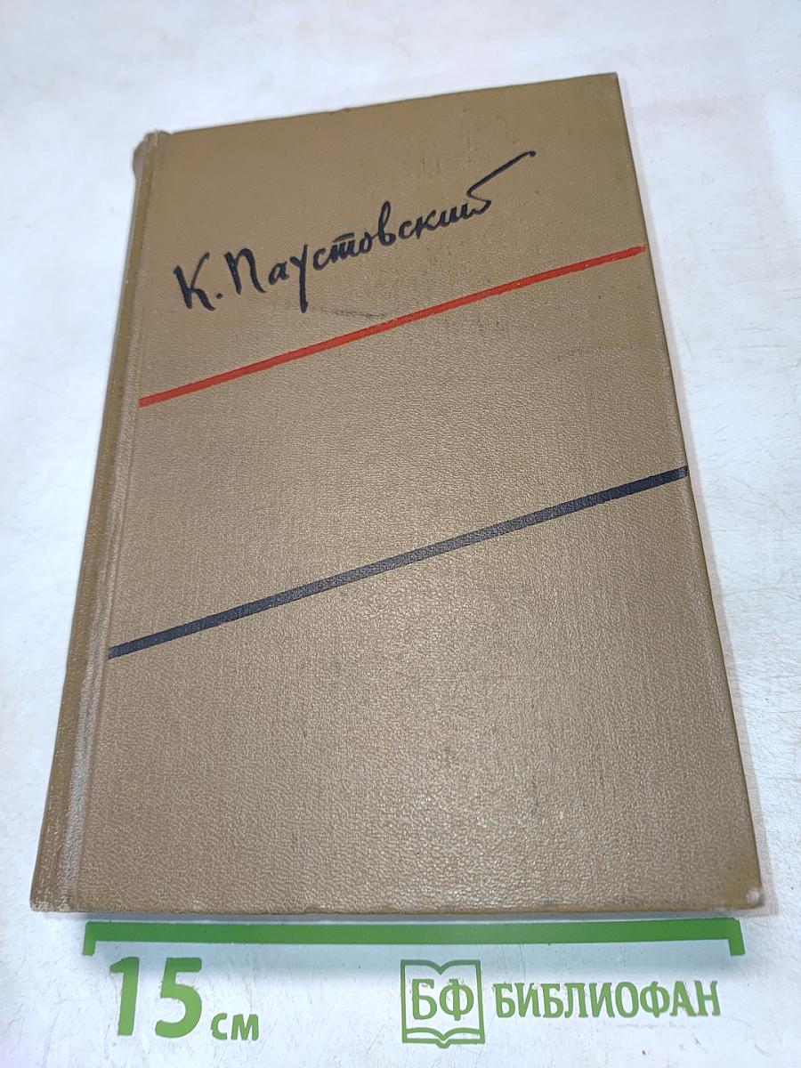 Собрание сочинений. Том первый. Романы и повести