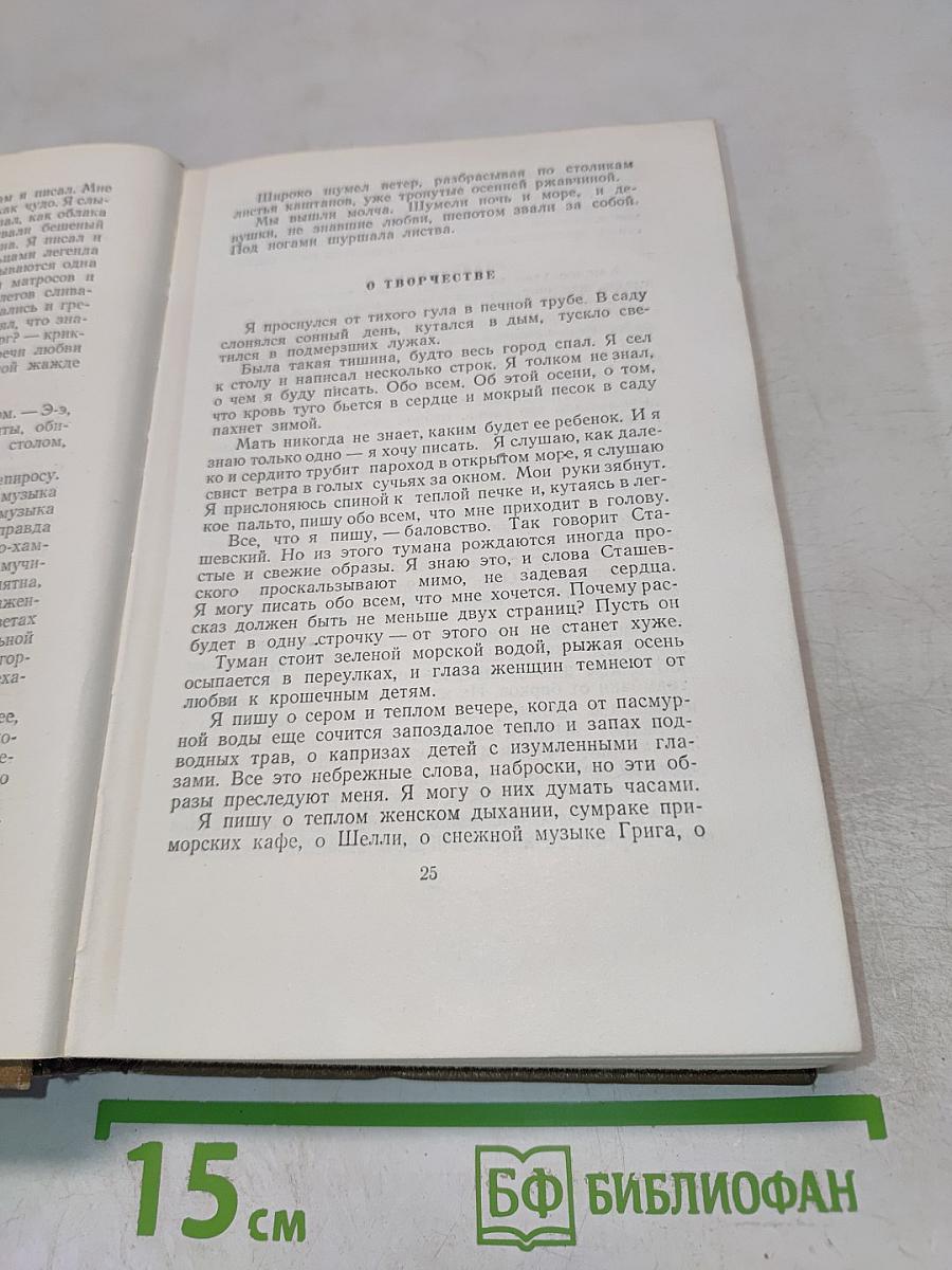 Собрание сочинений. Том первый. Романы и повести