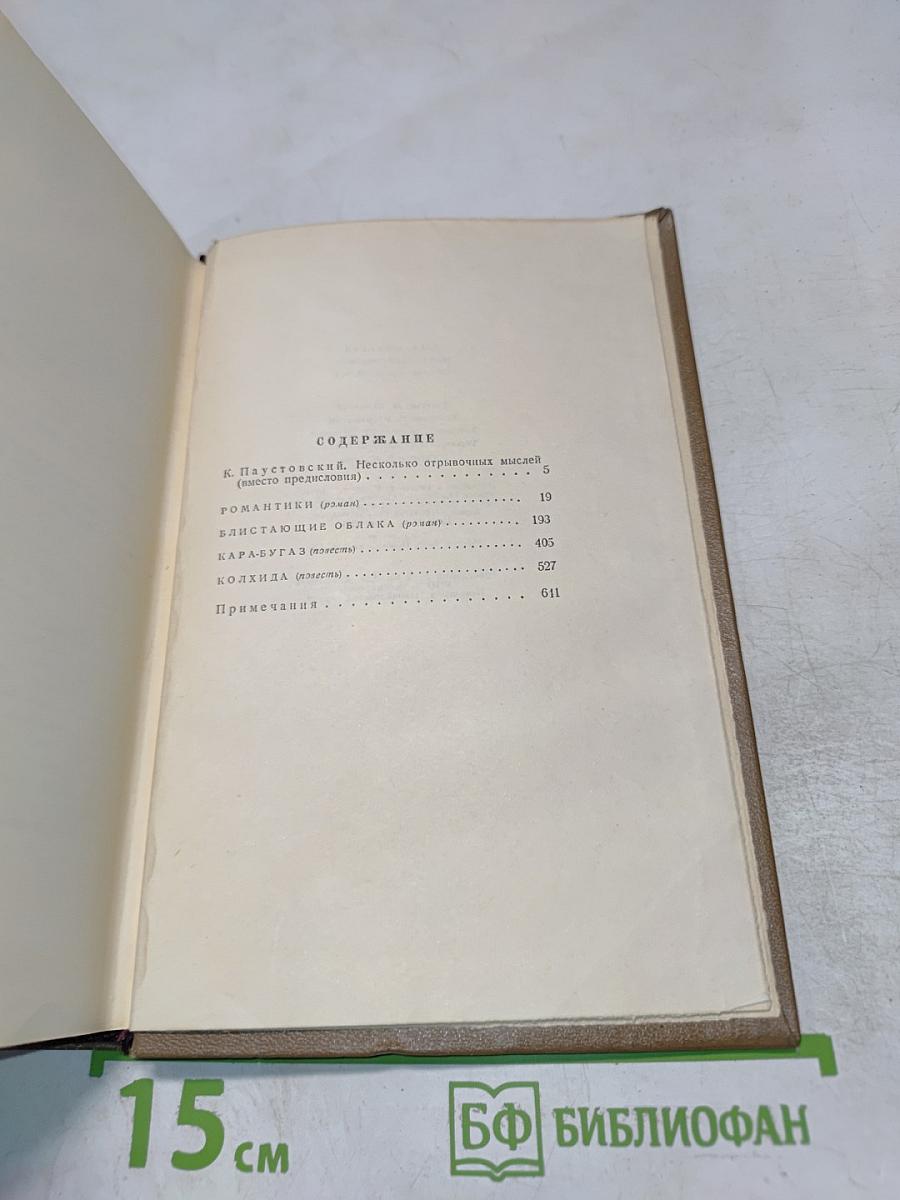 Собрание сочинений. Том первый. Романы и повести