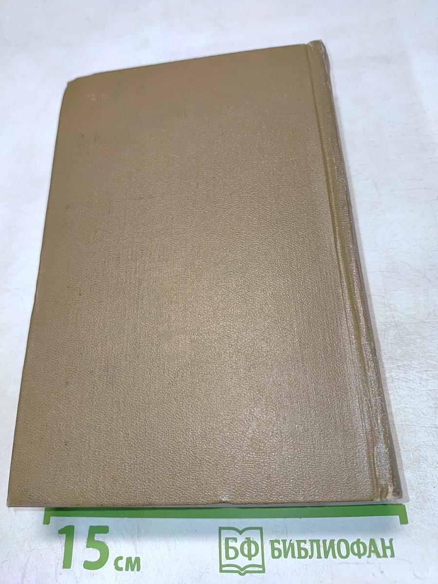 Собрание сочинений. Том первый. Романы и повести