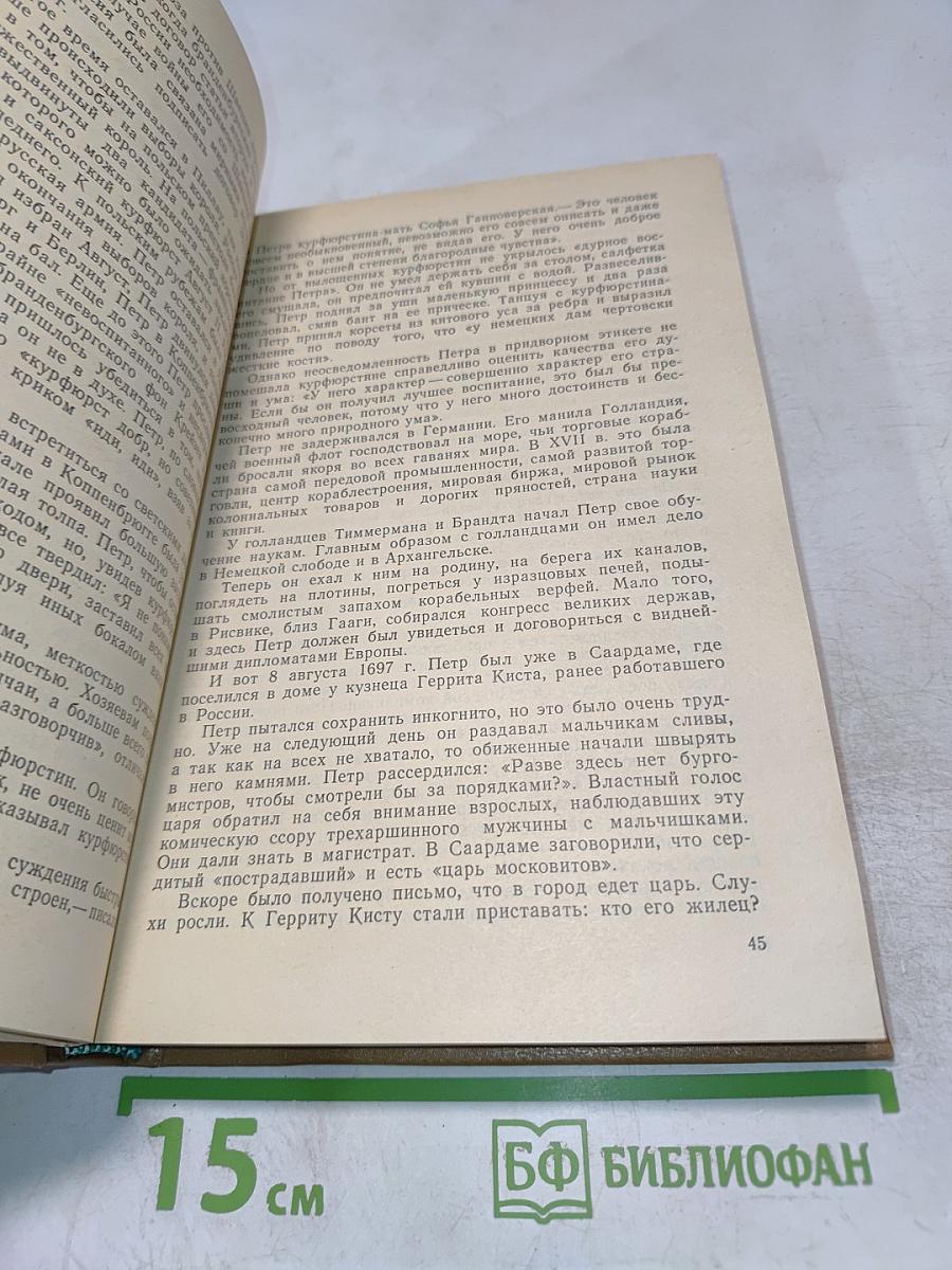 Рождение новой России. Петр Первый. Классовая борьба и общественно-политическая мысль в XVIII в. Под знаменем Крестьянской войны