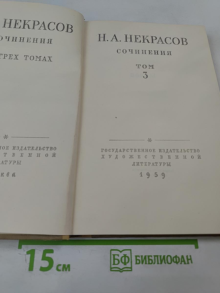 Сочинения. Том 3