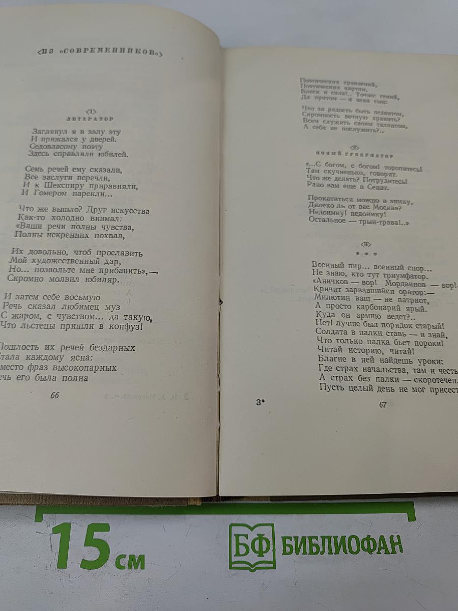 Сочинения. Том 3