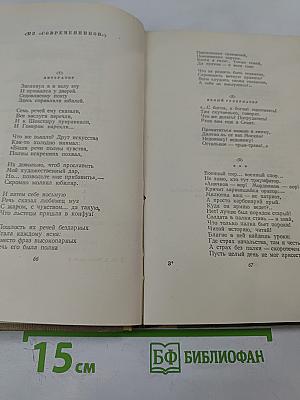 Сочинения. Том 3