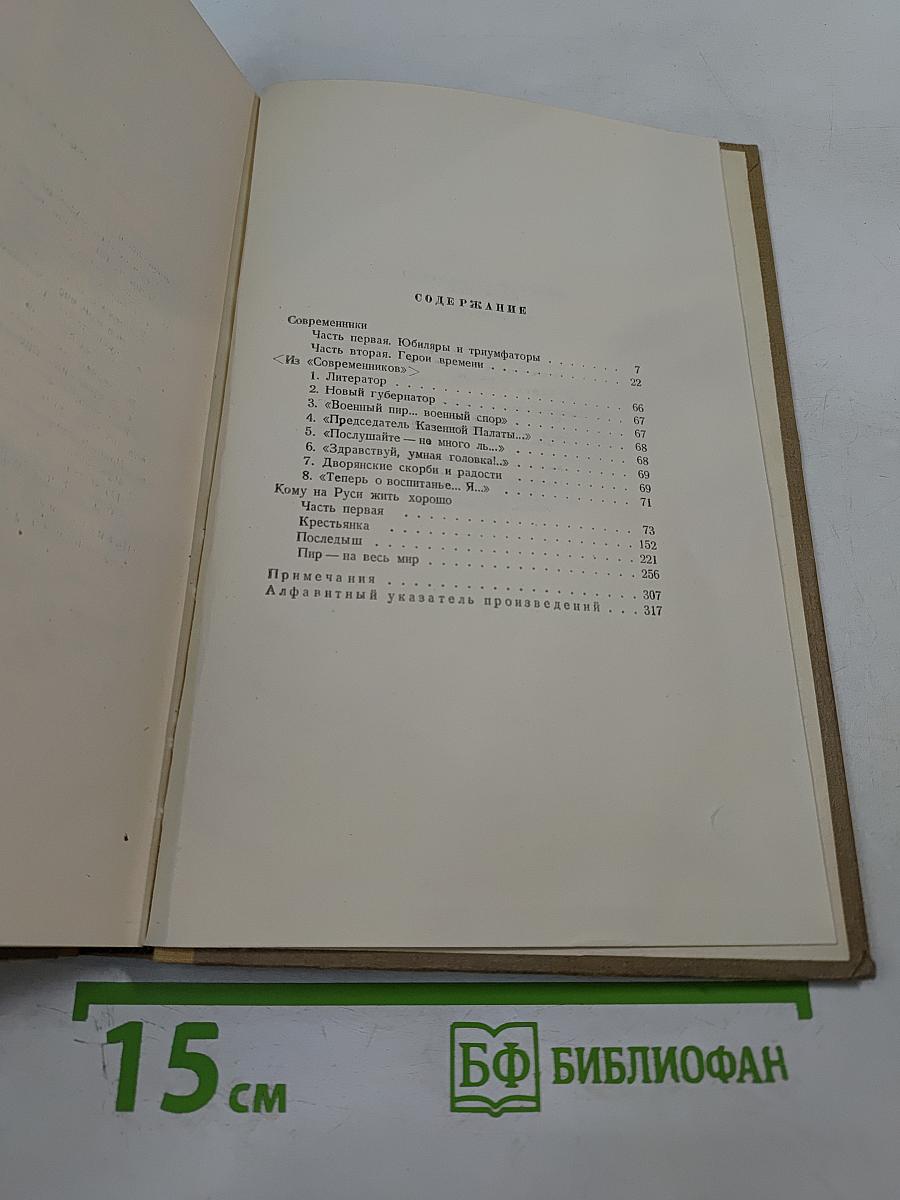 Сочинения. Том 3