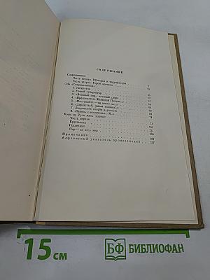 Сочинения. Том 3