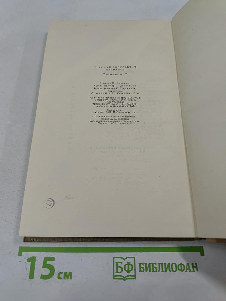 Сочинения. Том 3