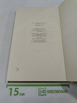 Сочинения. Том 3