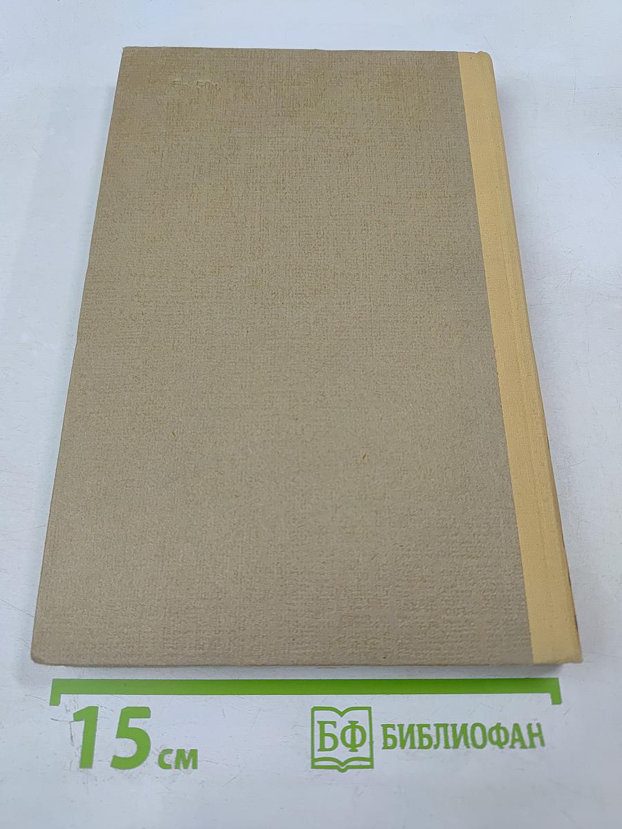 Сочинения. Том 3